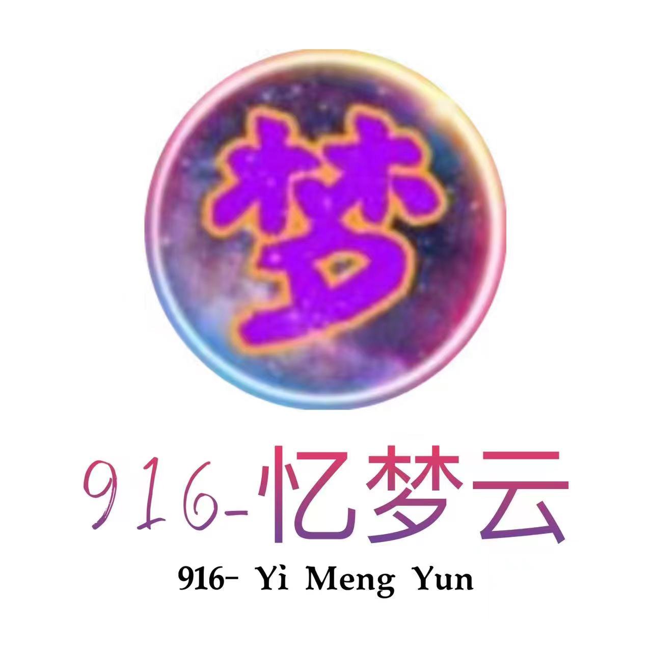 忆梦云互联